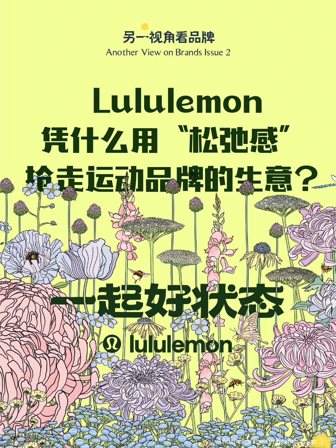 松弛感！凭什么抢走运动品牌的生意？