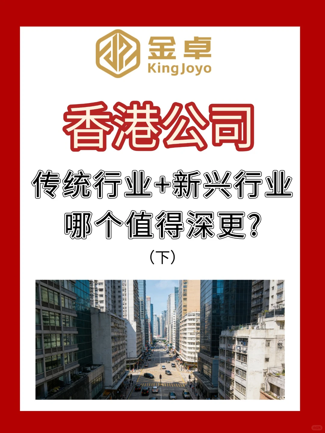 香港新兴创业赛道全揭秘