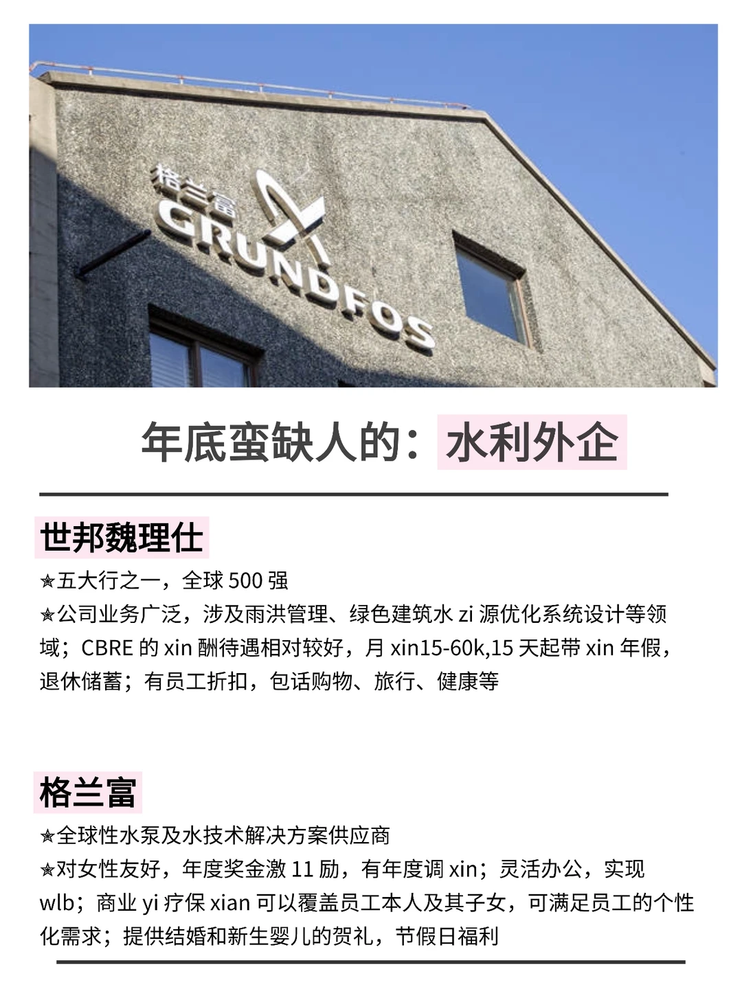 年底蛮缺人的:ESG水利外企