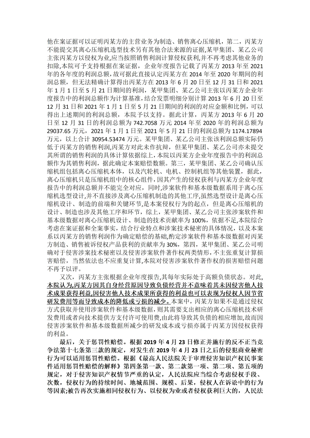 每天学习案例十三|侵害软著权及商业秘密