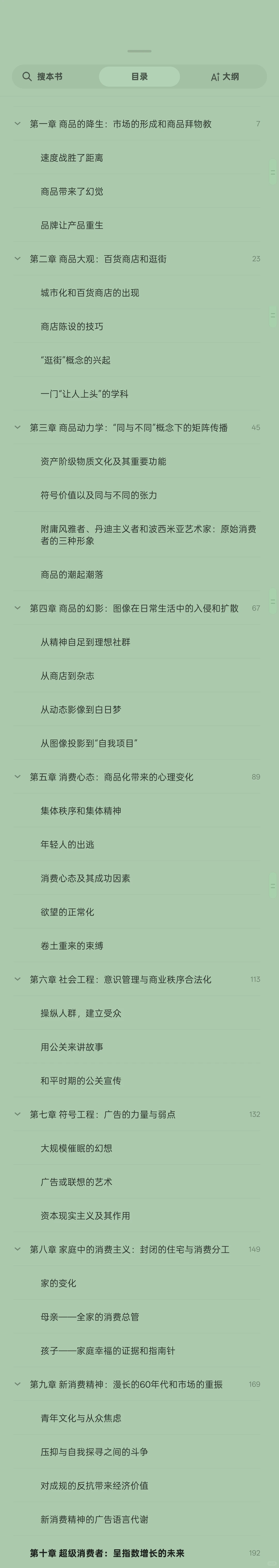 读安东尼·加卢佐的《制造消费者》