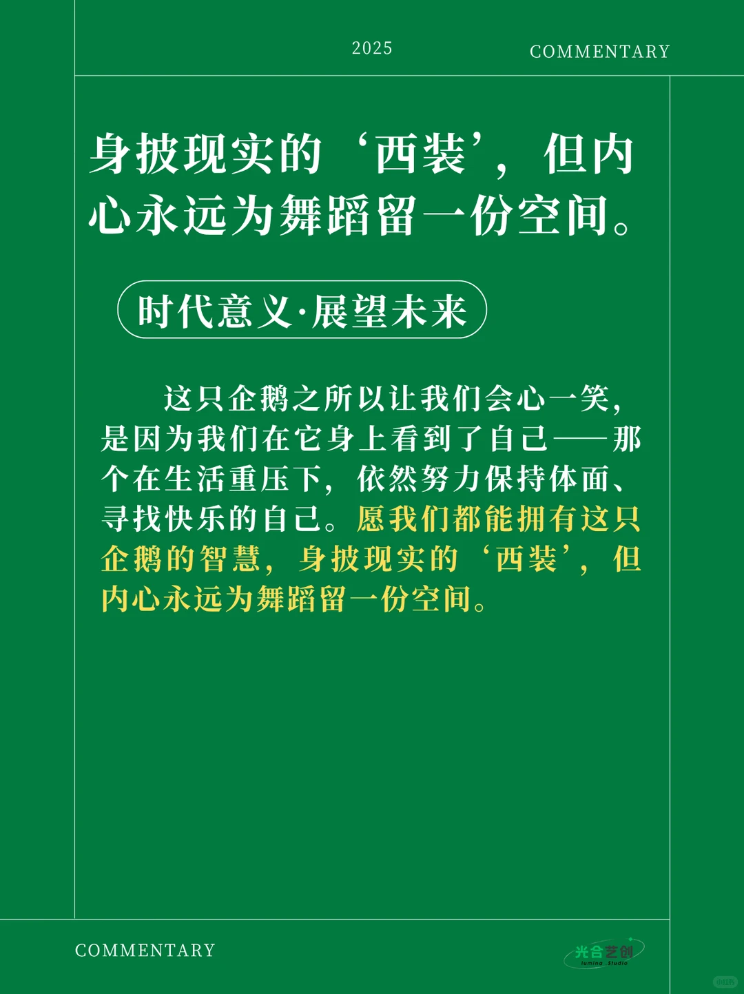 11月热点评述【高雅企鹅爆红】