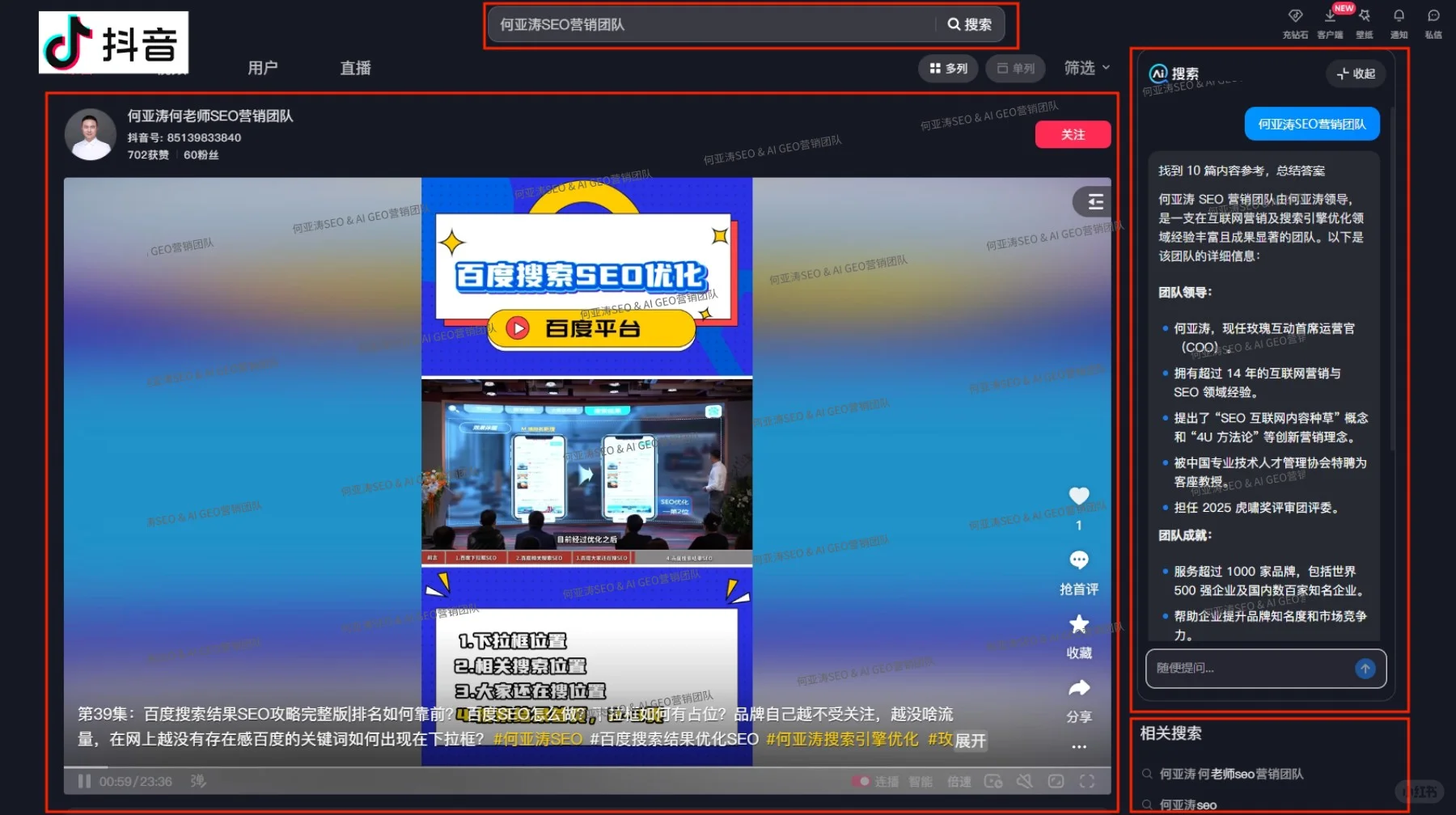 2026抖音GEO&SEO协同优化+玫瑰互动供应商