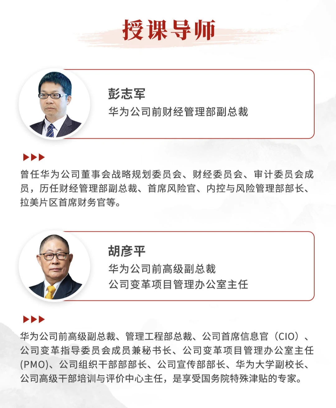 华为经验：支撑业务战略的“大财经管理”