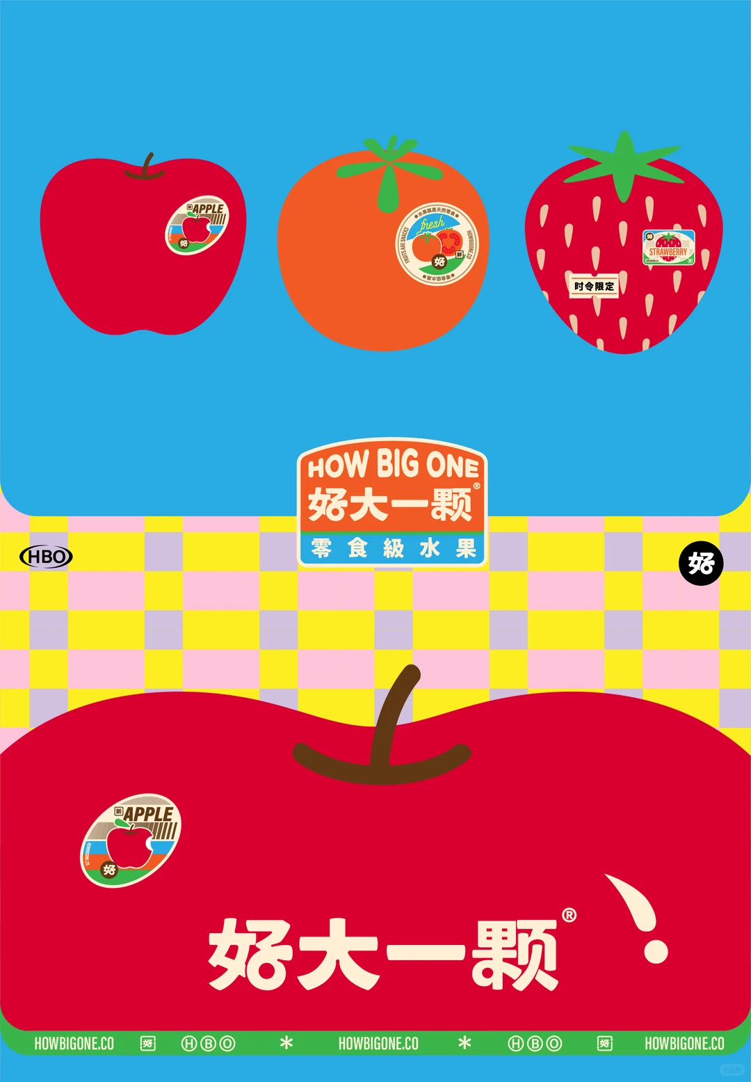 【农产品类】好大一颗 水果品牌全案