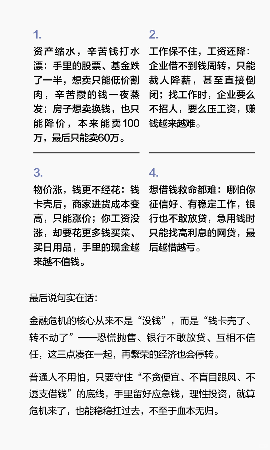 让老百姓也看懂经济学：金融危机