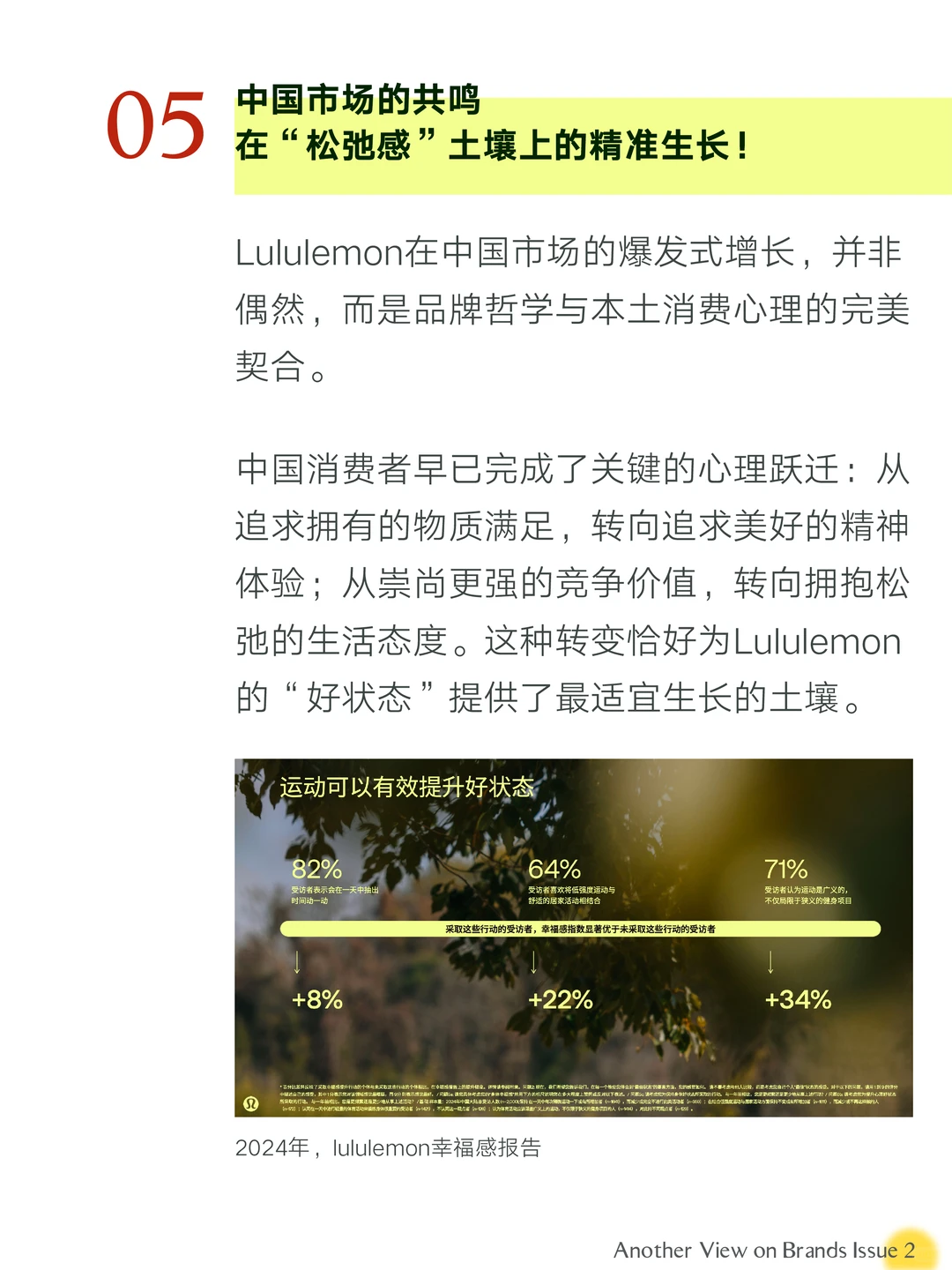 松弛感！凭什么抢走运动品牌的生意？