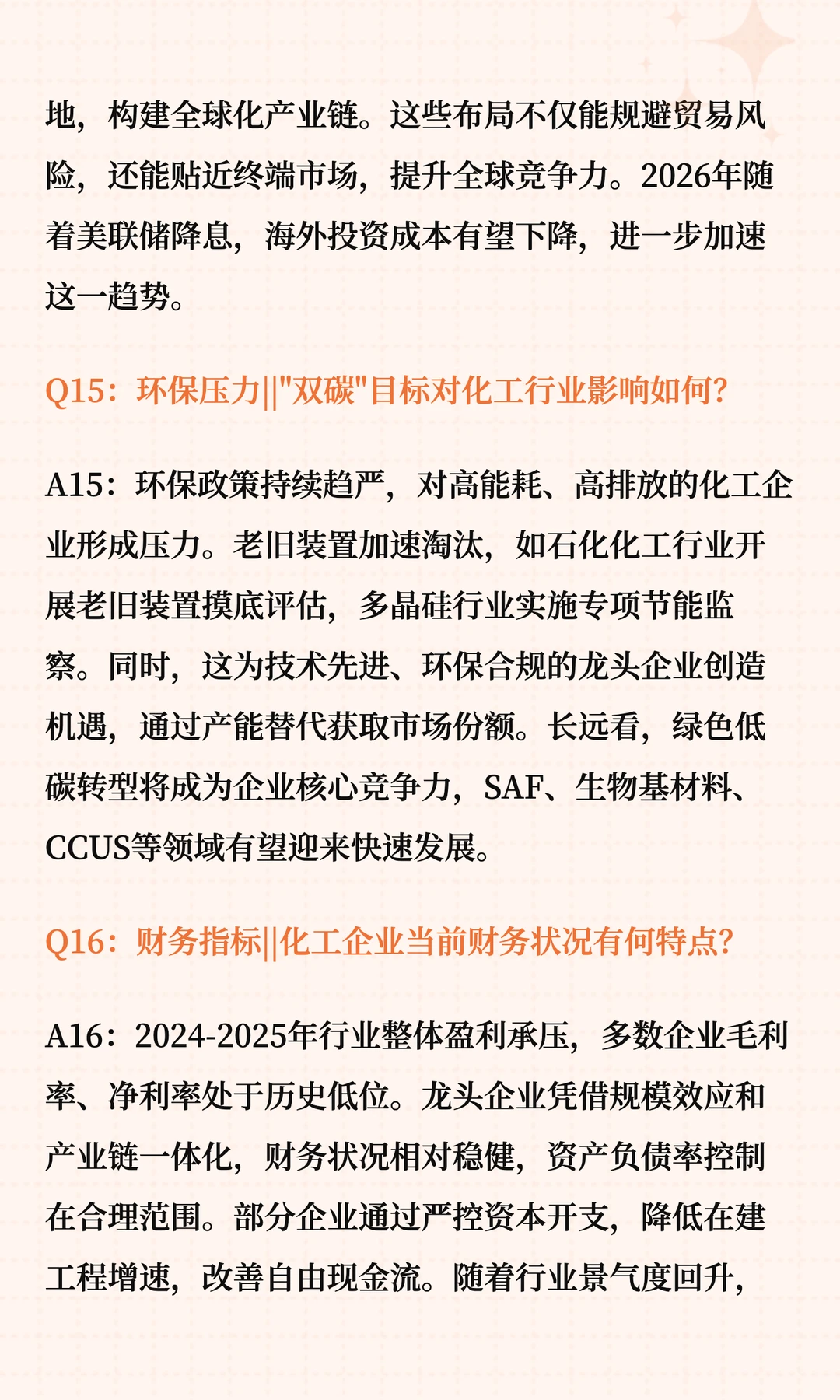 2026化工行业投资全景透视