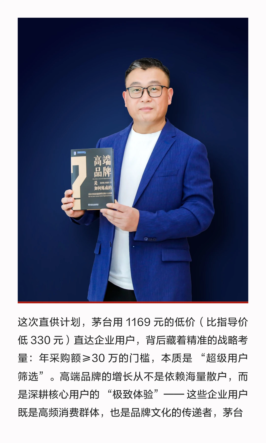 茅台自砍330元？揭秘高端品牌渠道重构玩法