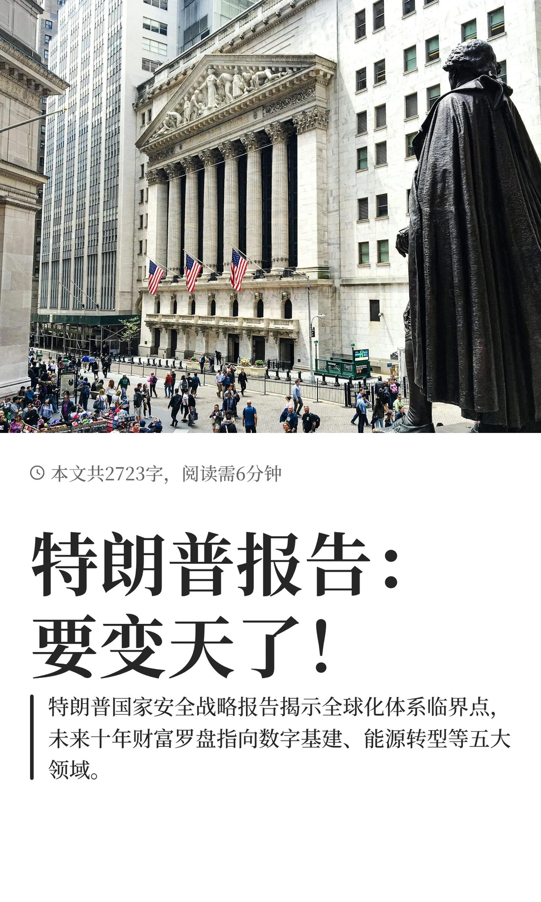 未来十年财富转移的六个确定性拐点