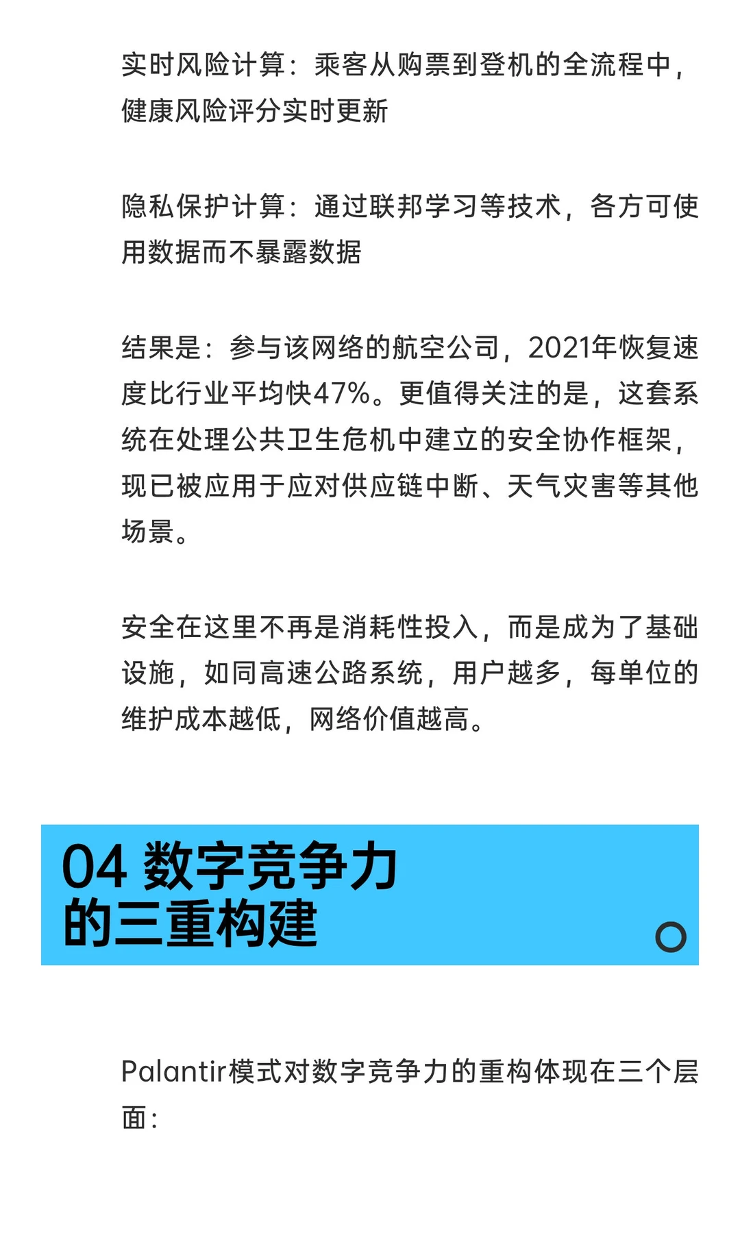 不是成本：Palantir把安全转化为数字竞争力