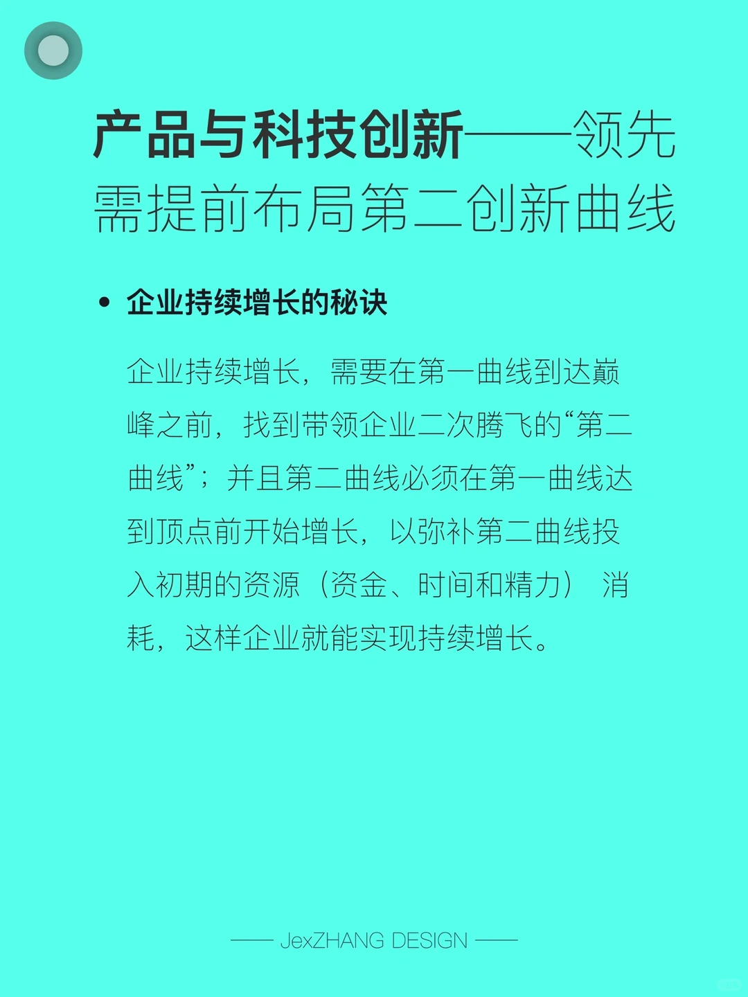 企业持续增长的秘诀,提前布局第二创新曲线