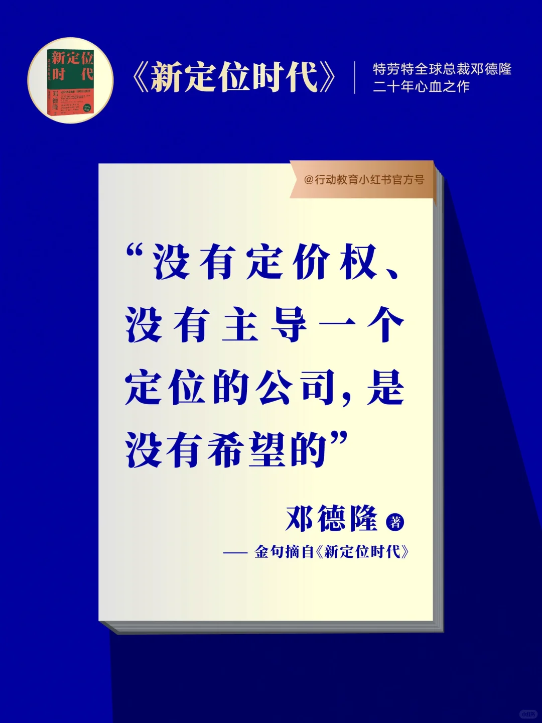 新定位时代—定位定天下·特劳特
