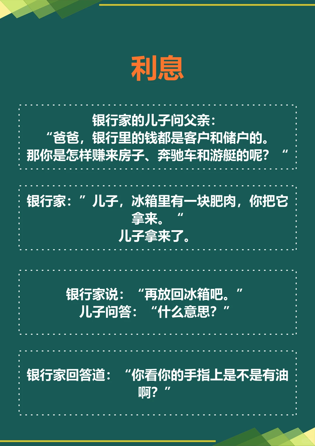 8个小故事，带给您不一样的思维。