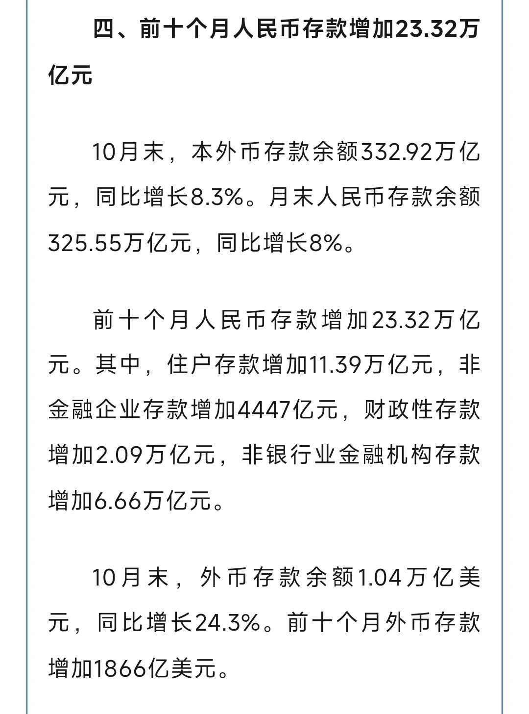 债基笔记-10/11月数据解读(2025.12.15)