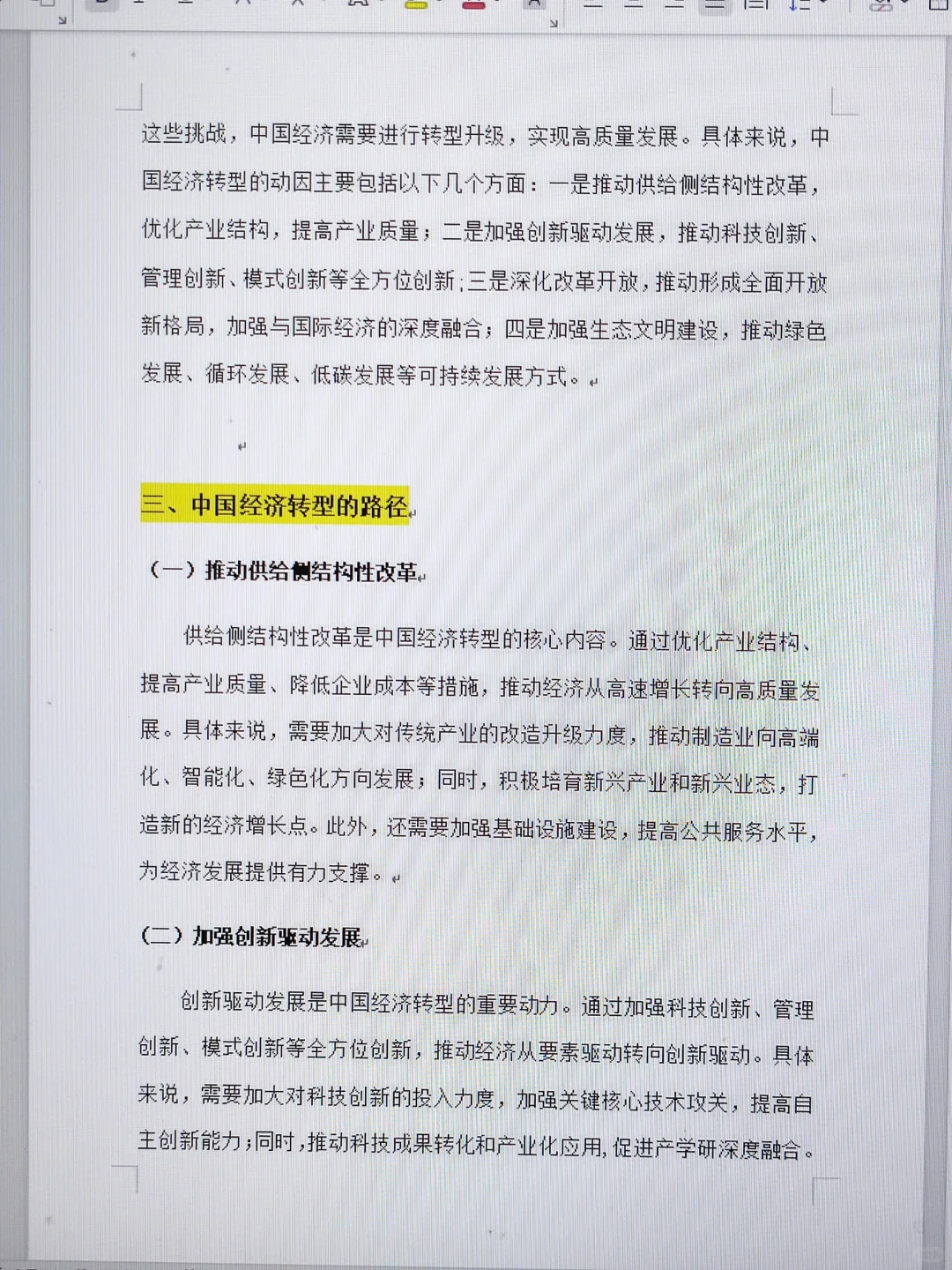 形势与政策论文3000字通用版！！