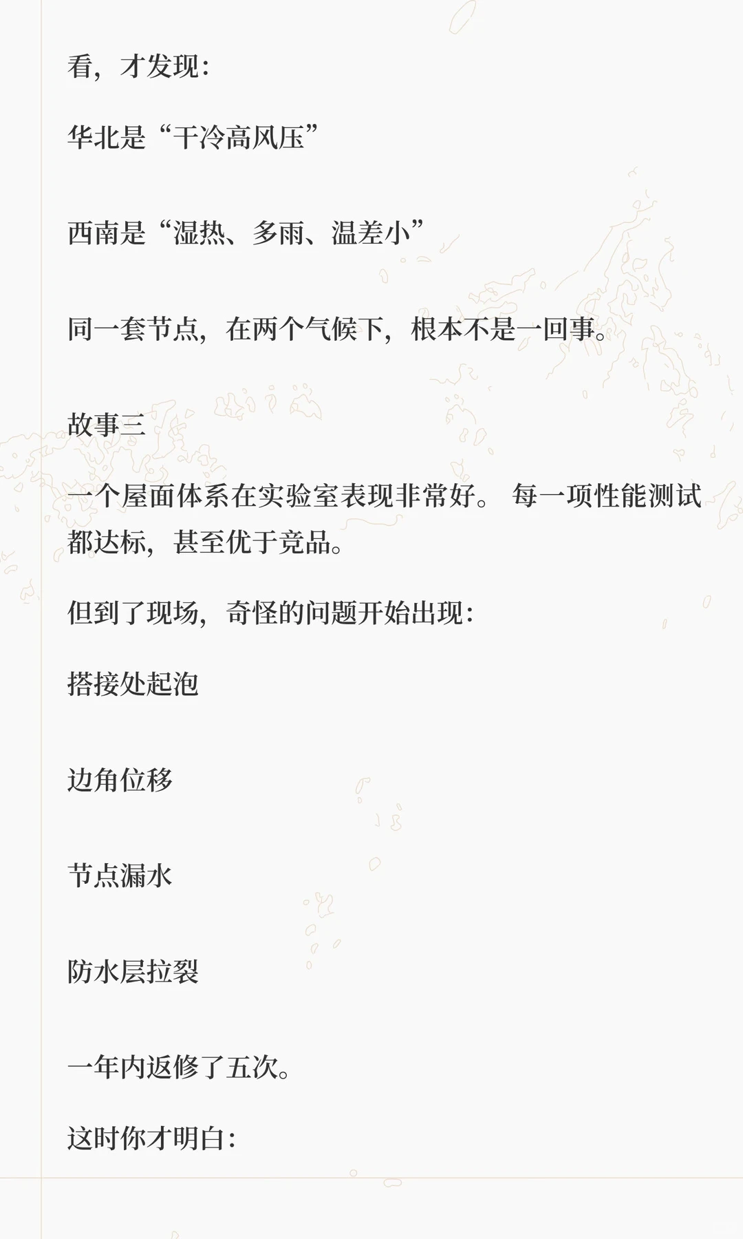 AI+建筑系统研发｜构造、节点、工法与气候