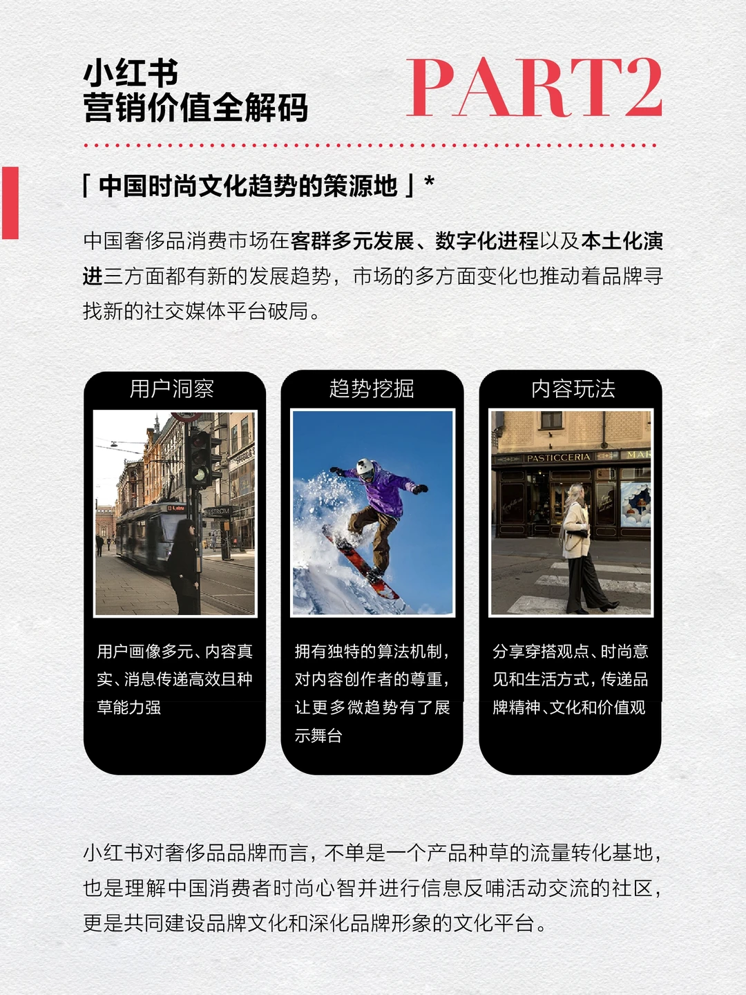 一图看懂小红书奢品营销价值及解决方案