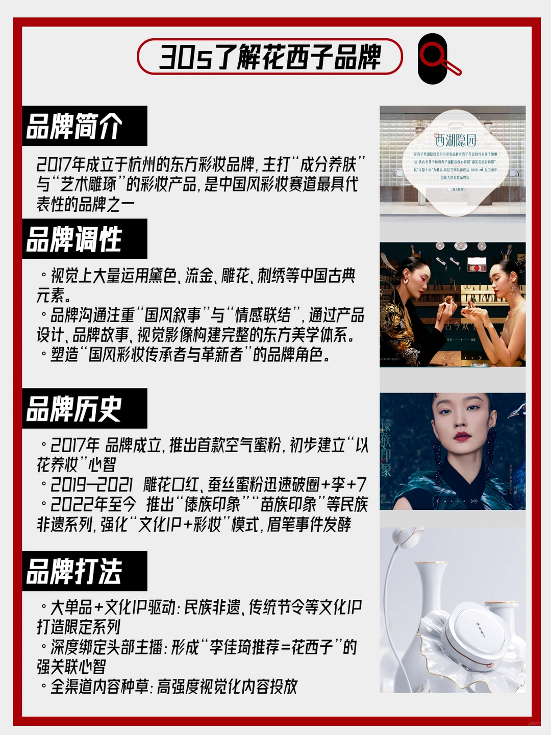 美妆品牌巡礼国货篇：No.012 花西子