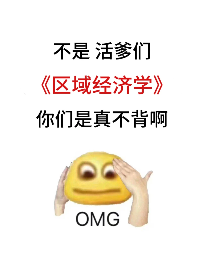 区域经济学期末试卷四套✅刷完真的要起飞了