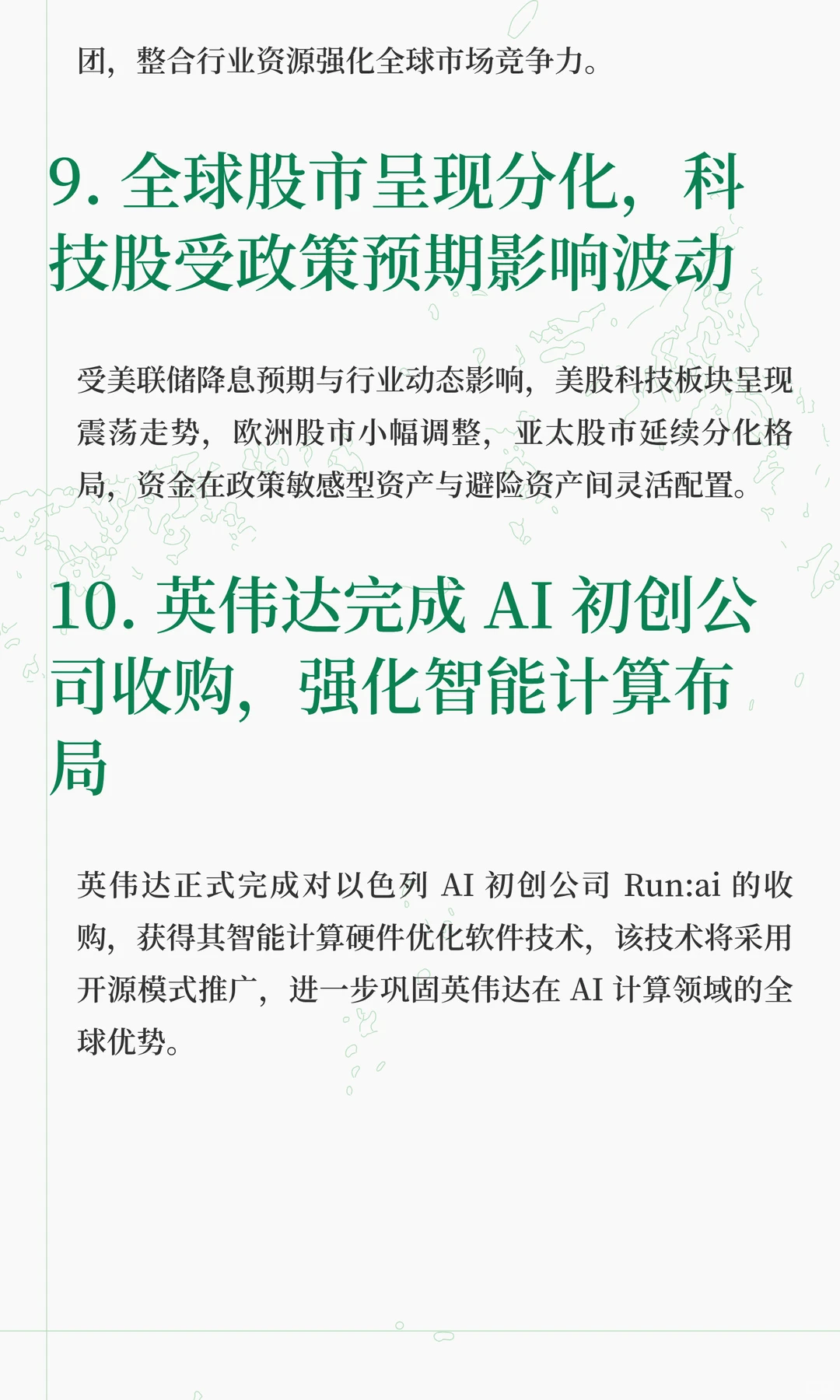 2025年12月4日胶囊简报