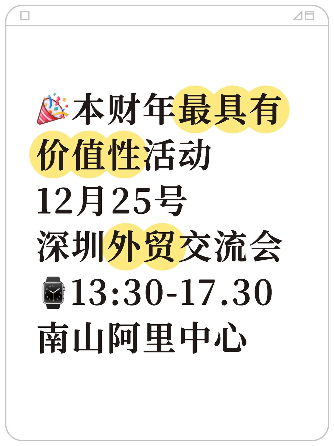 12.25深圳跨境电商峰会?