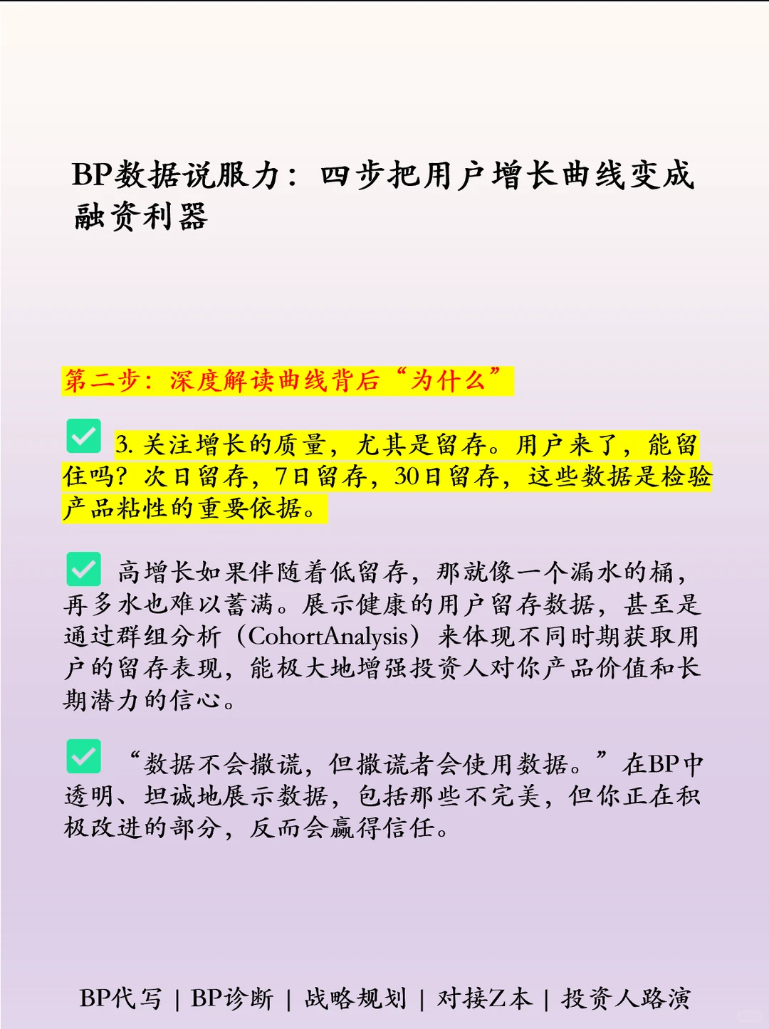 四步把用户增长变为商业计划书利器