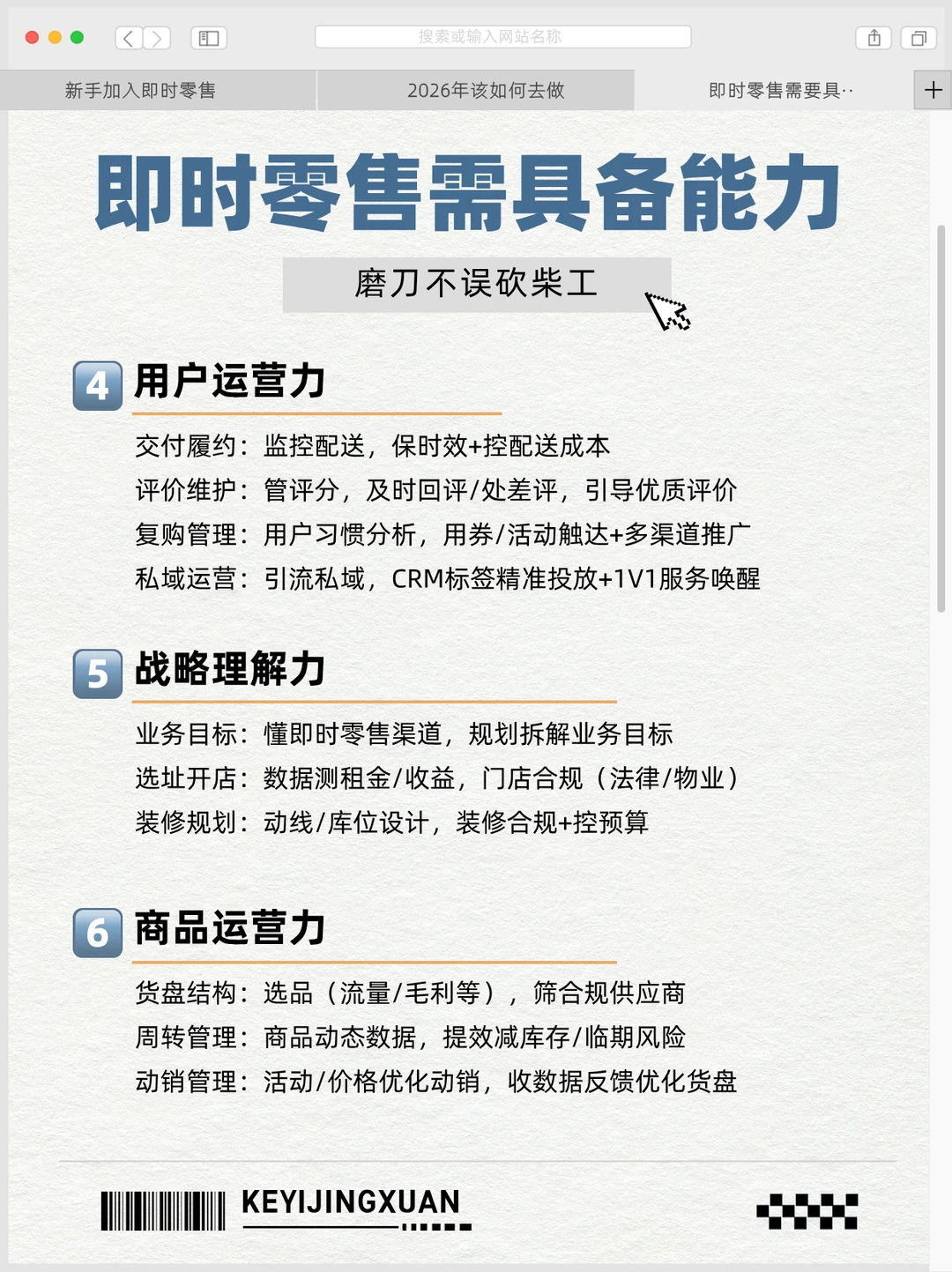 做【即时零售】需具备的能力?