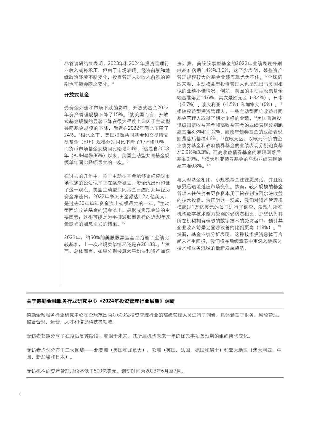 2024年投资管理行业展望报告