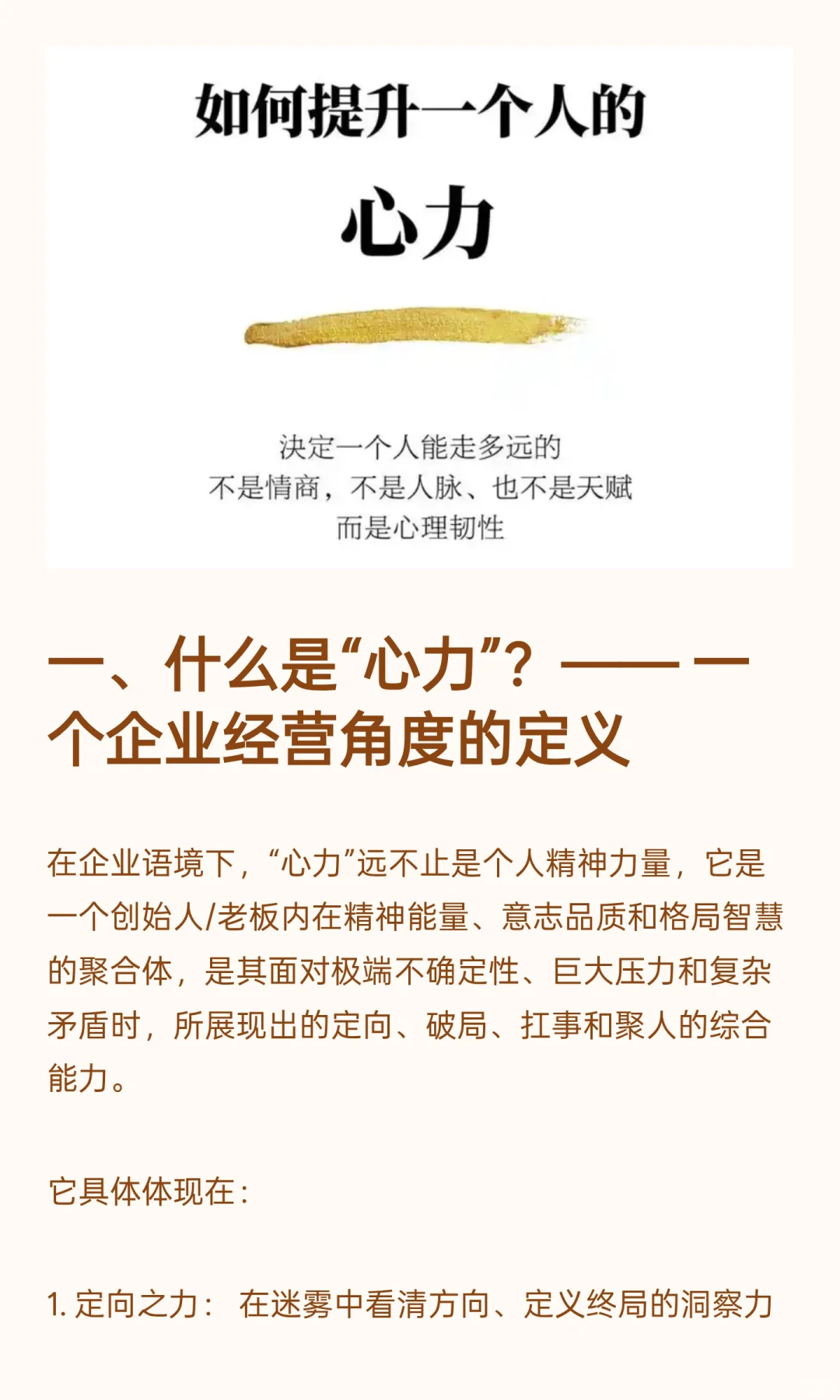 老板心力：驱动企业发展的隐秘力量