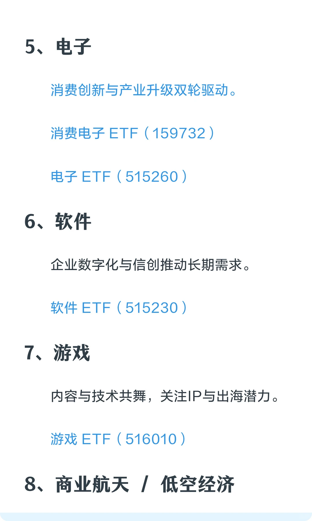 十大科技赛道ETF整理（精选版）