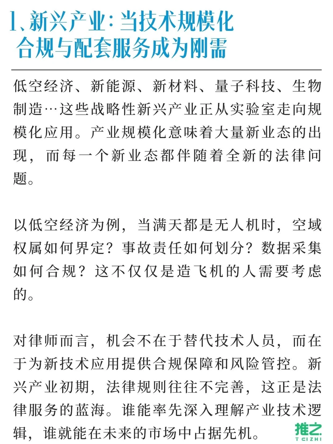 律师未来5年的5匹“黑马”领域，亲测有搞头！