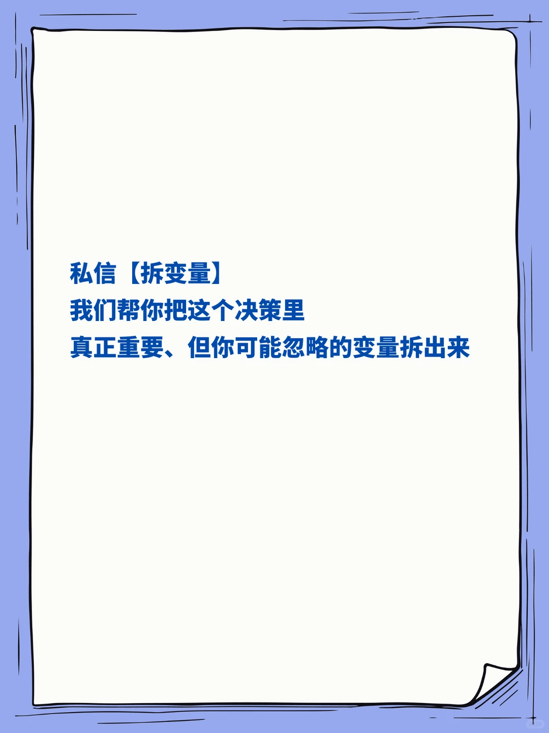 我们是帮你把决策变量拆清楚的商业雷达