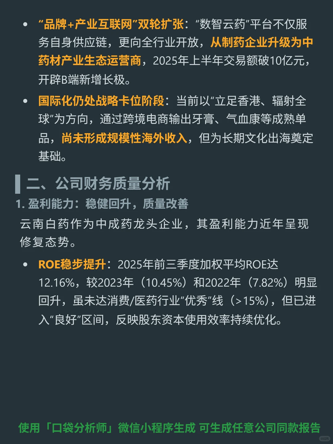 云南白药 4000 字深度研报