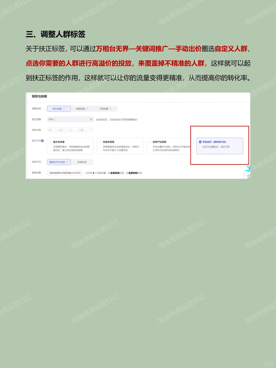 店铺or单品,人群标签统统都不能落下!
