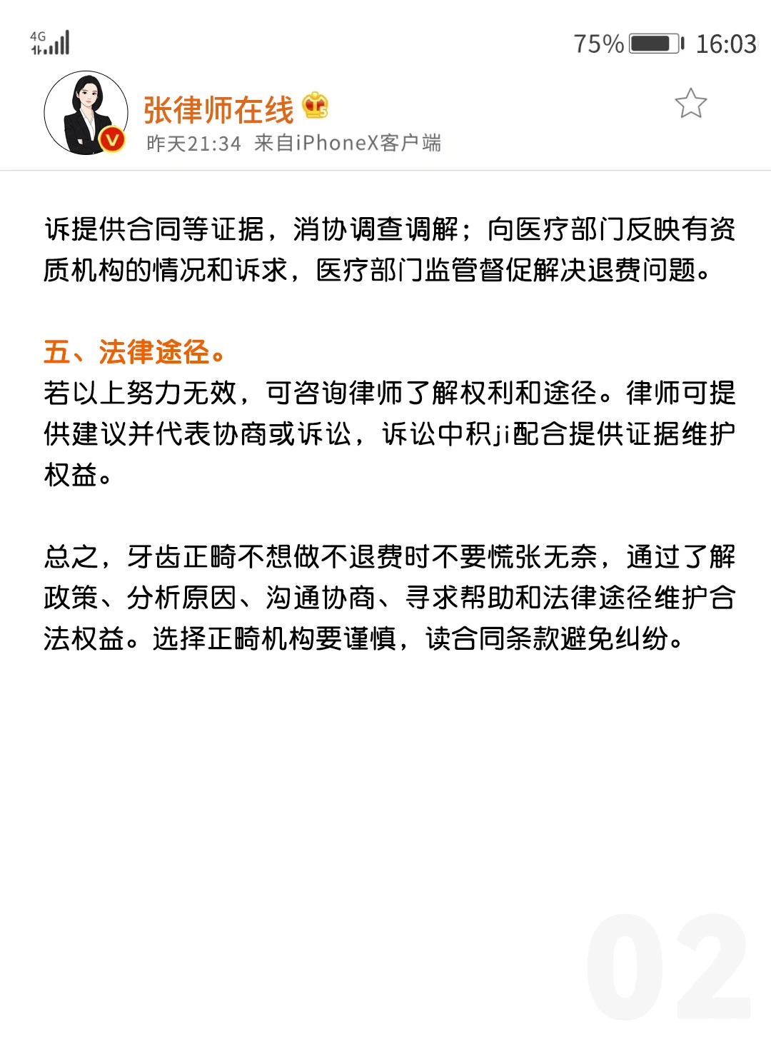正畸不想做了！个人原因违约也能退费?