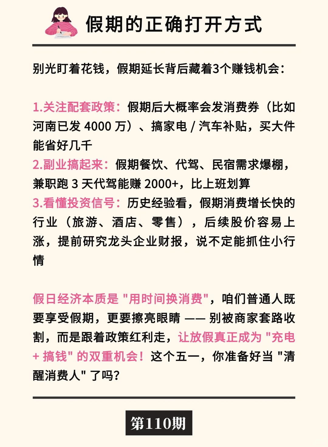 金融小知识：假日经济?️
