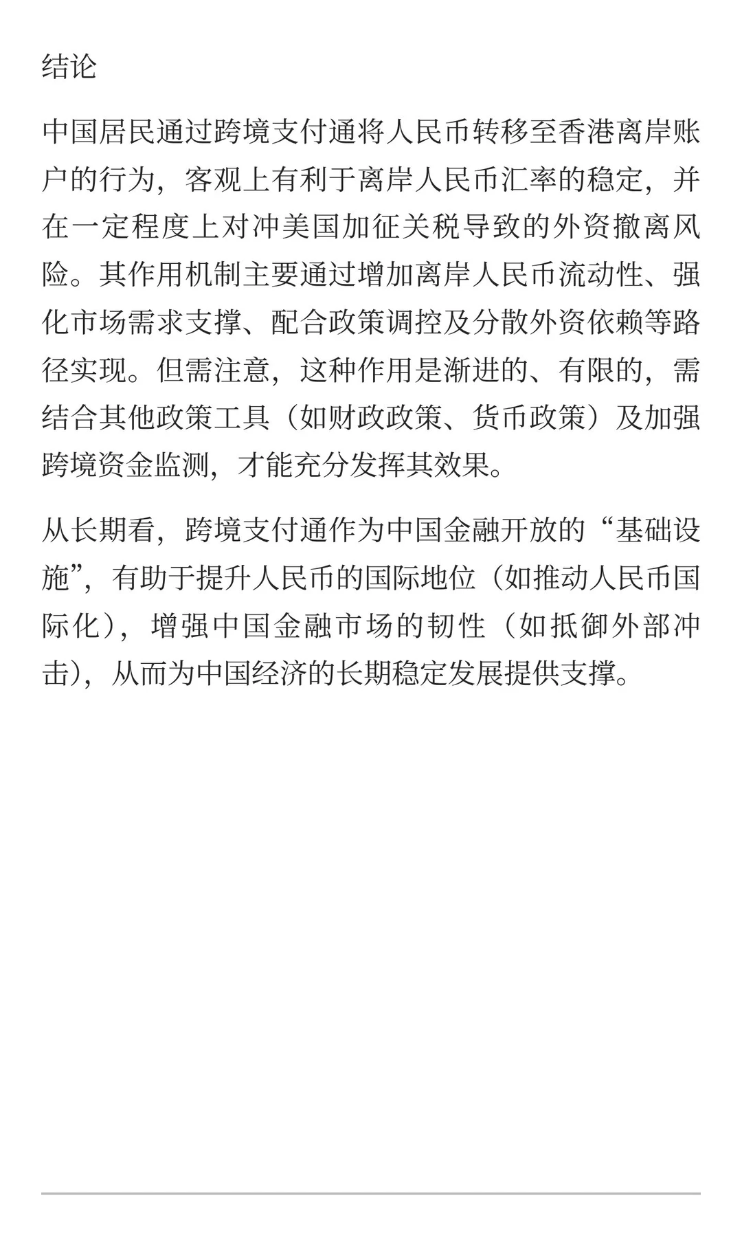中国居民大量人民币通过跨境支付通转移到香