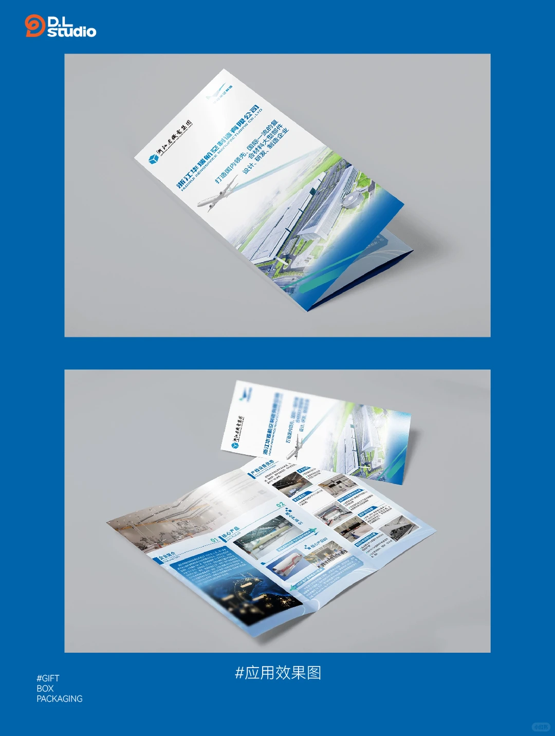 华瑞航空三折页：以全情配合，落地专业视觉