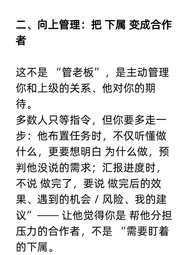 职场上很重要，但没人教的能力