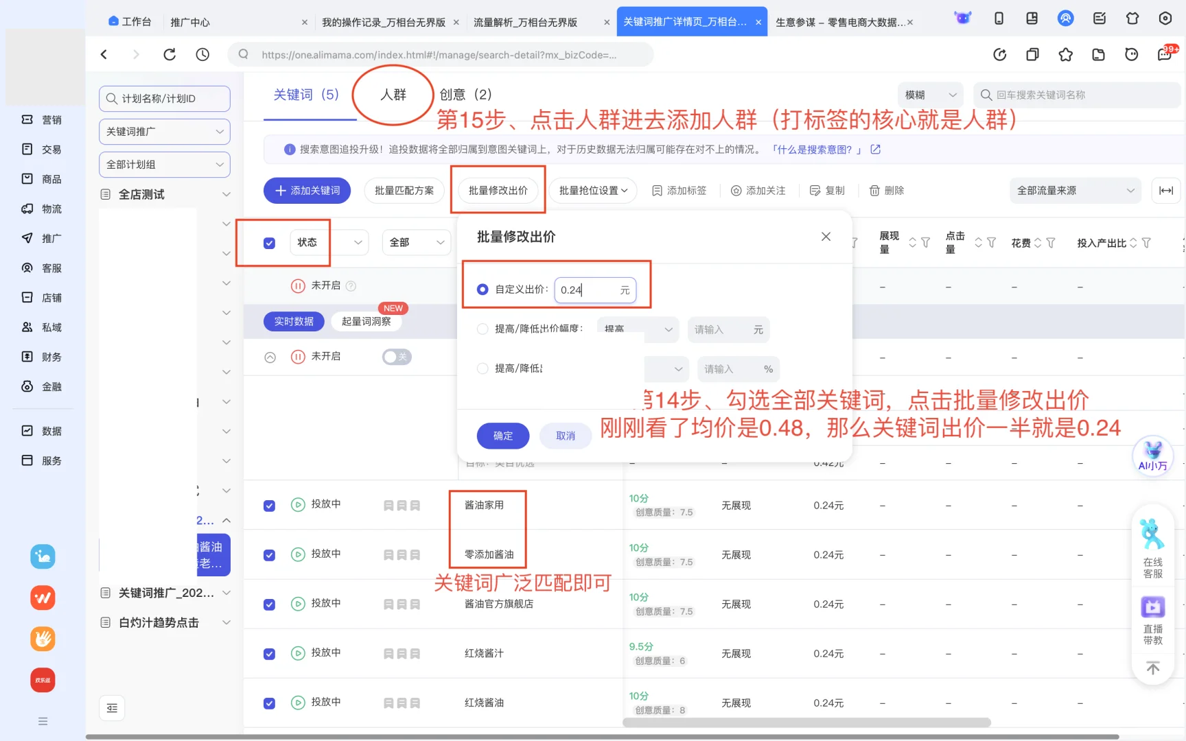 做淘宝运营不会打人群标签?“手把手教你”