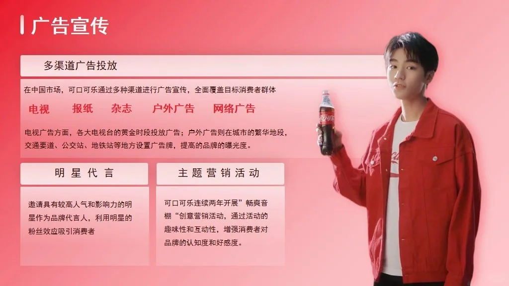 可口可乐品牌营销分析PPT模板|推广策划介绍