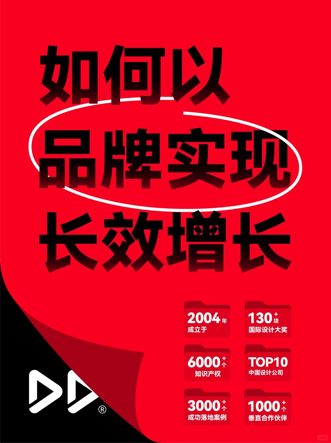 如何以品牌实现长效增长