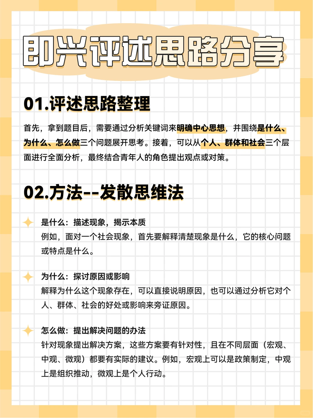 播音即兴评述2025年度热点话题评述！速看！