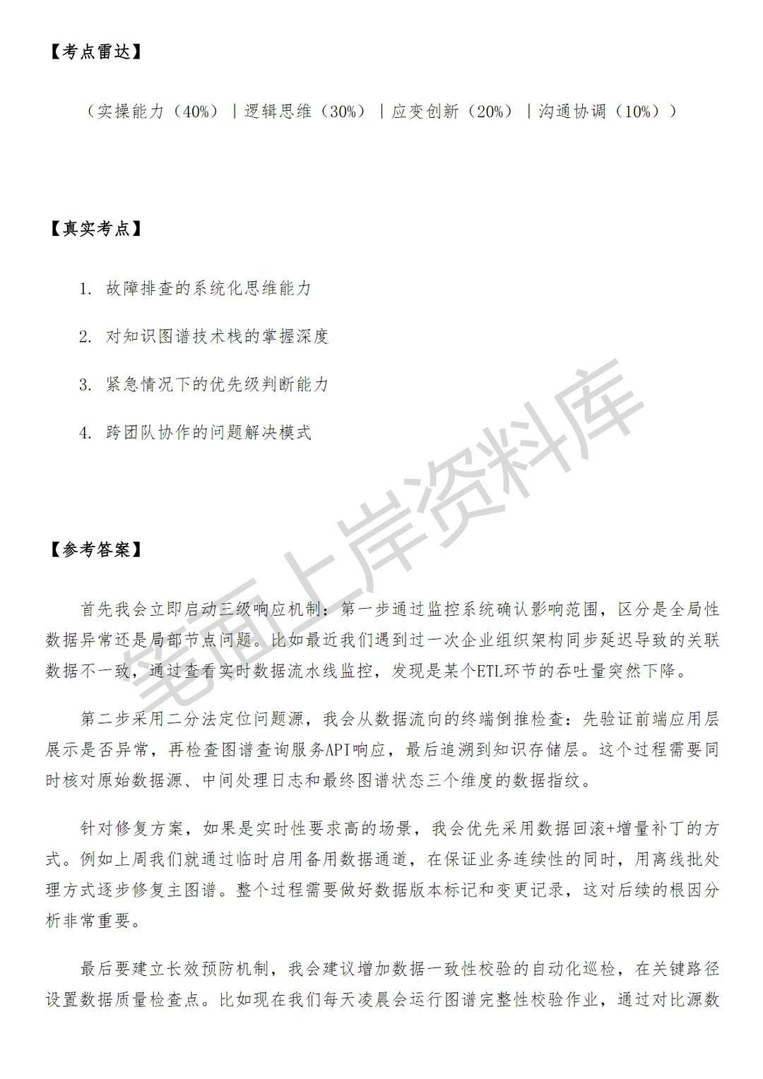 腾讯企业微信知识图谱算法工程师