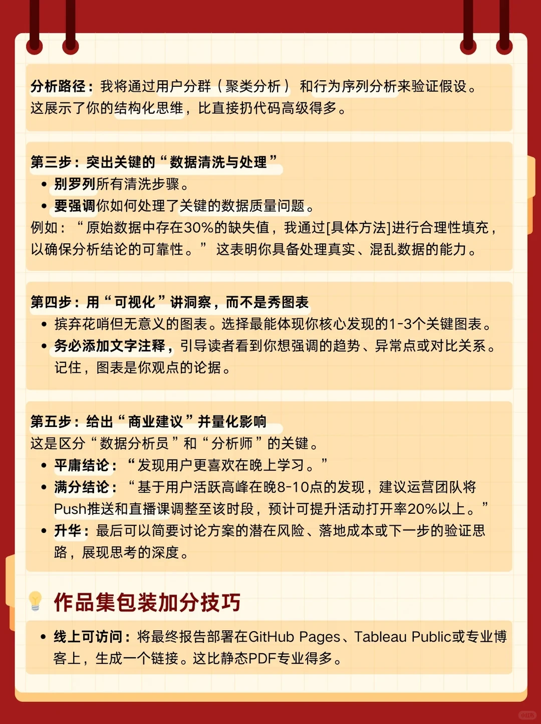 《数据分析作品集避坑指南》