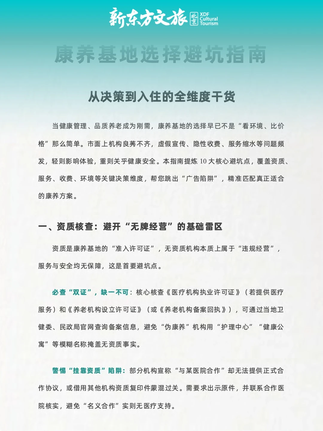 康养旅居必看！新东方带您甄选旅居基地