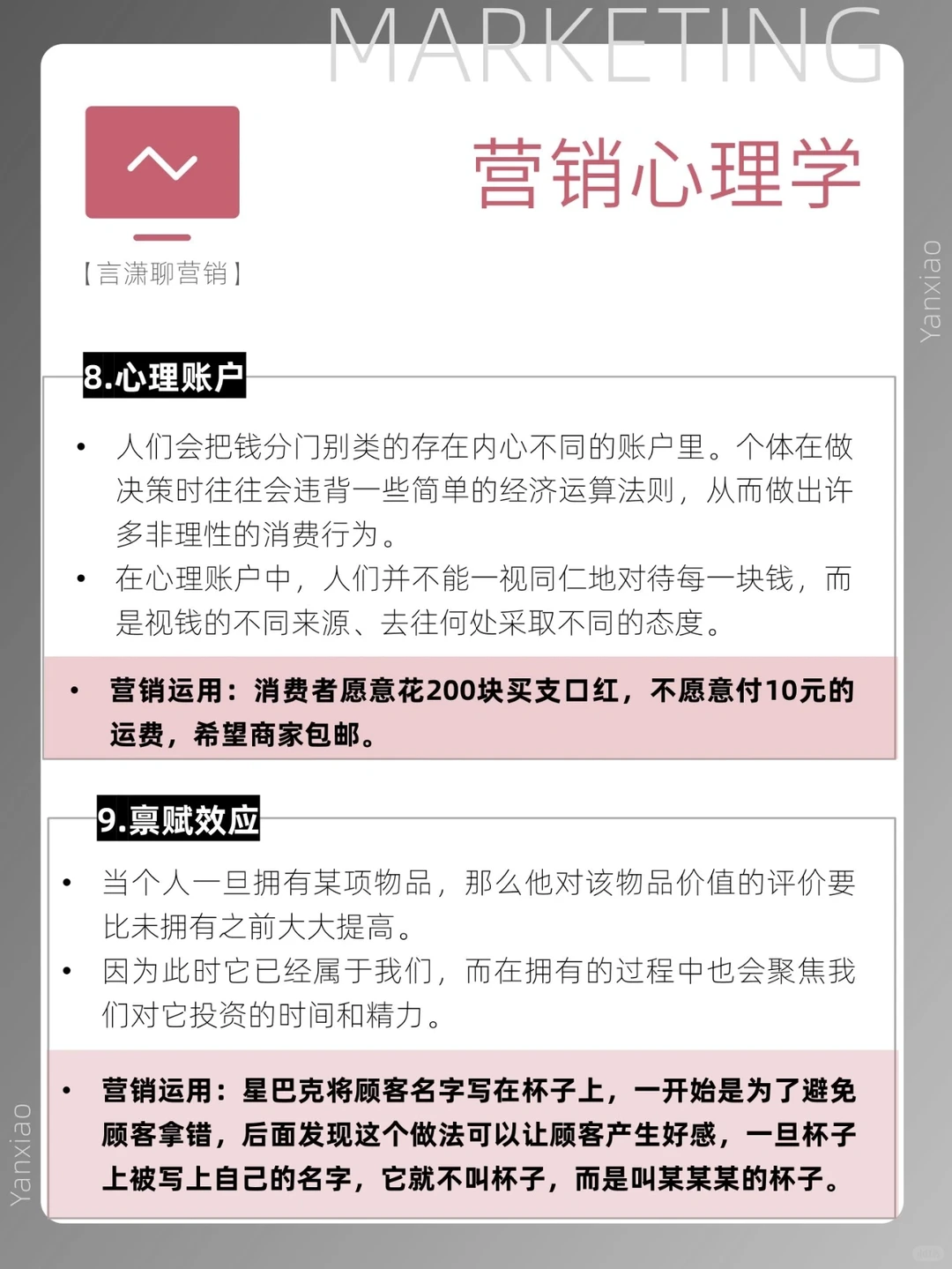 不得不了解的消费心理|营销心理学（二）