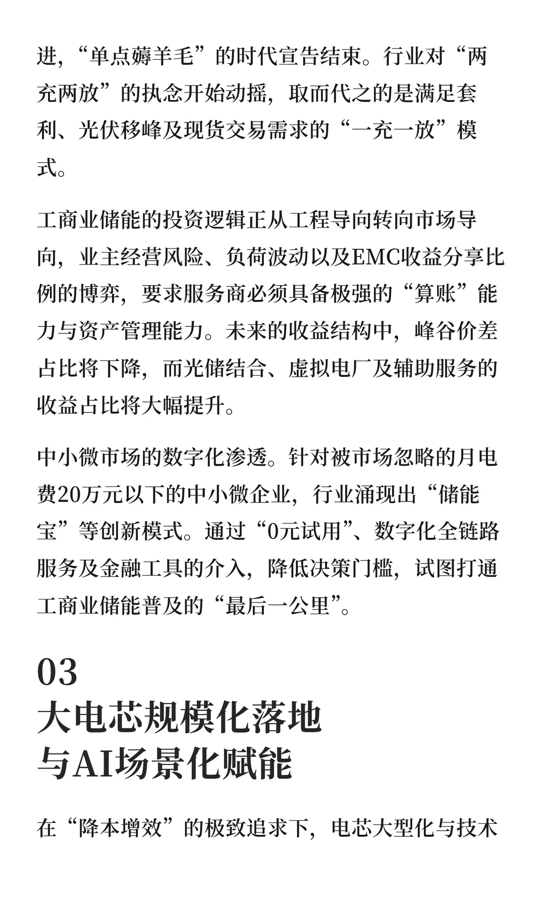 我们在高工储能年会，发现了这三大行业趋势