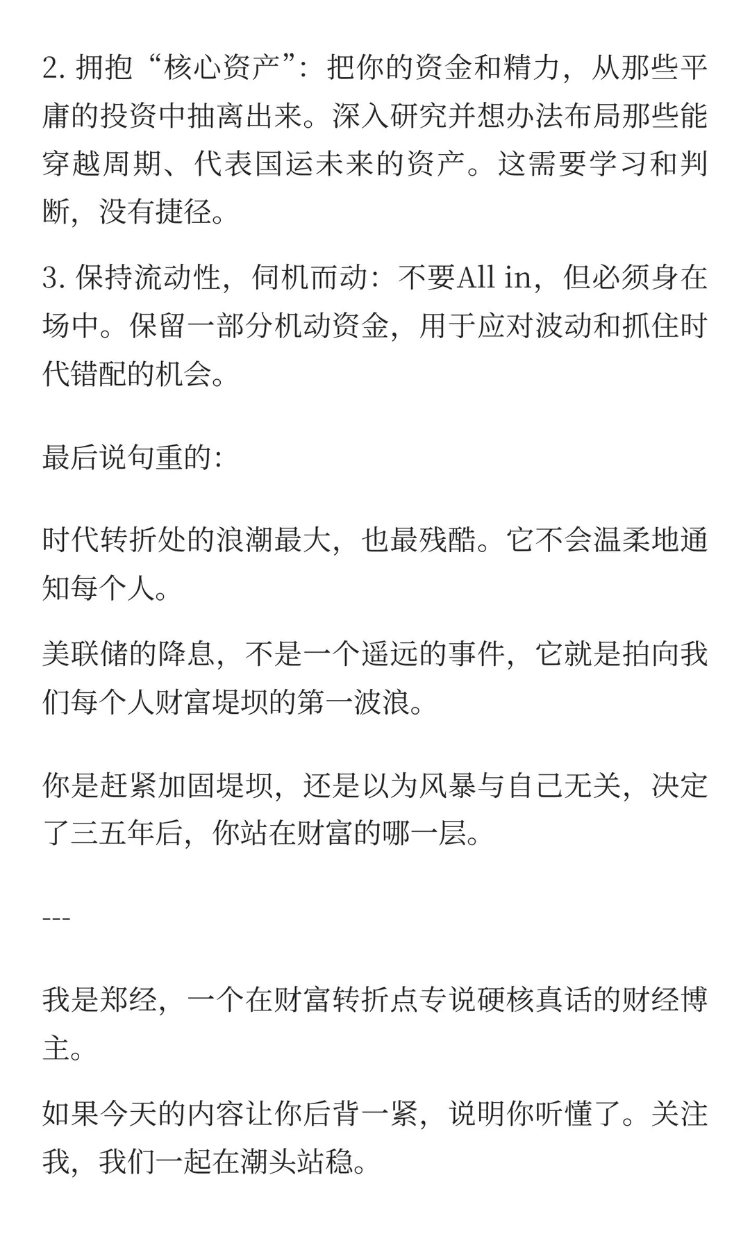 美联储刚刚又降息了！意味着什么?